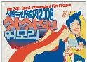 '상상력을 펼쳐라', 서울독립영화제 11일 개막