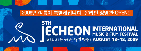 제 5회 제천국제음악영화제