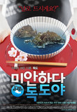 미안하다 독도야