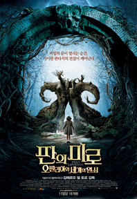 판의 미로 - 오필리아와 세 개의 열쇠 포토 보기