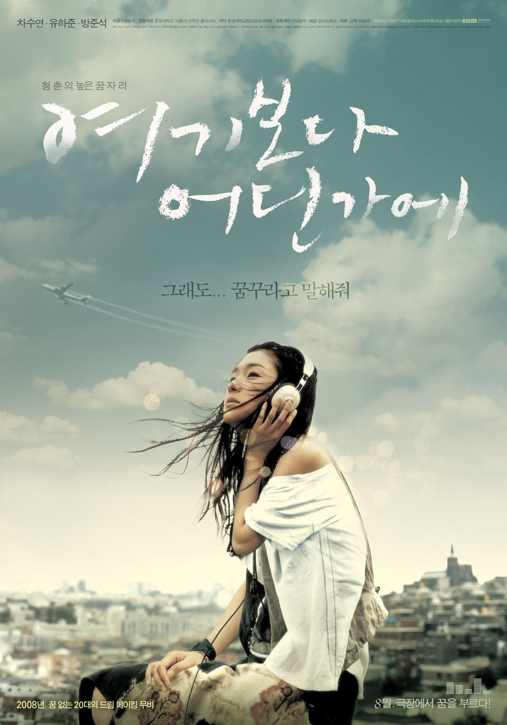 [Upcoming 2008] Nowhere to Return - Cha Soo Yeon - Giới thiệu phim điện ảnh Hàn Quốc - Korean Movie - ,