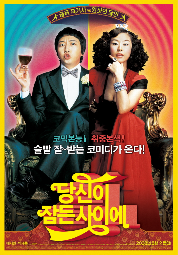 [2008] What Happened Last Night? - Ye Ji Won, Tak Jae Hoon - Giới thiệu phim điện ảnh Hàn Quốc - Korean Movie - ,