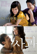 사과