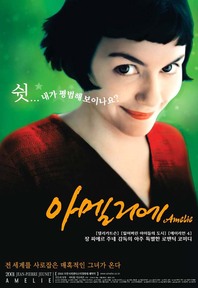 아멜리에 이미지