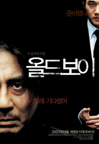 올드보이 이미지