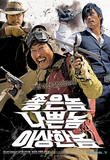 좋은 놈 나쁜 놈 이상한 놈