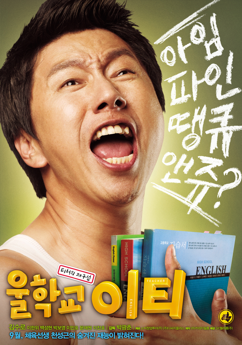 [2008] English teacher - Kim Soo Ro - New Movie Projects - ,