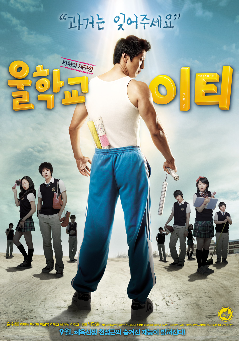 [2008] English teacher - Kim Soo Ro - New Movie Projects - ,