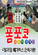 폼포코 너구리 대작전