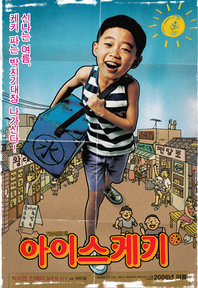 아이스케키 이미지