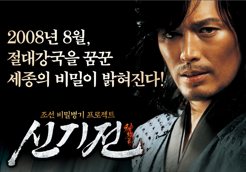 [Upcoming 2008] The Divine Weapon - Han Eun Jung - New Movie Projects - ,