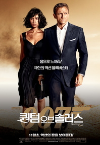 007 퀀텀오브솔러스