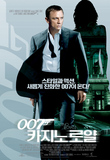 007 카지노 로얄
