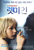 렛 미 인