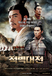 적벽대전 : 거대한 전쟁의 시작