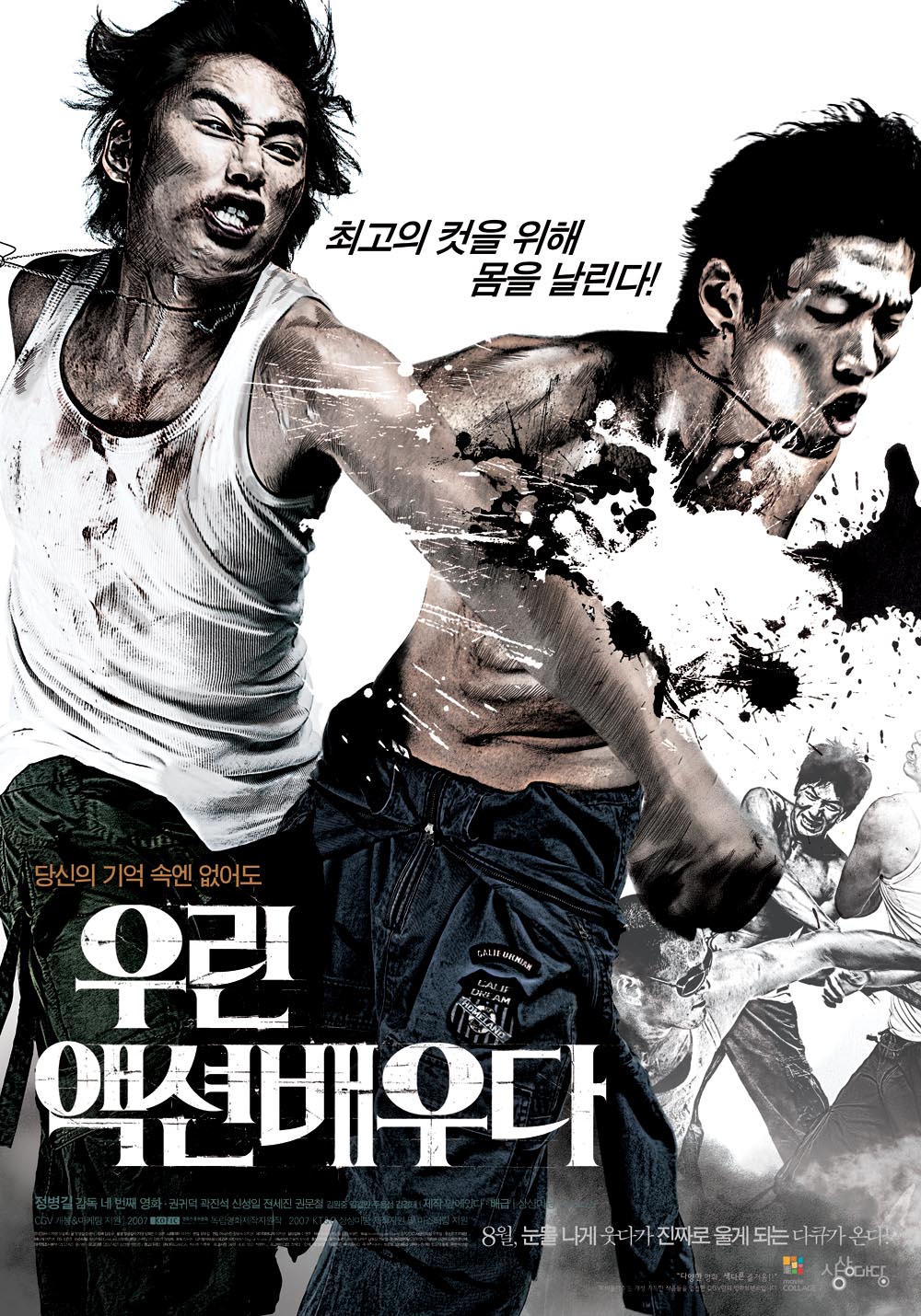 [2008] Action Boys - 우린 액션배우다 - New Movie Projects - ,