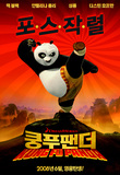 쿵푸팬더