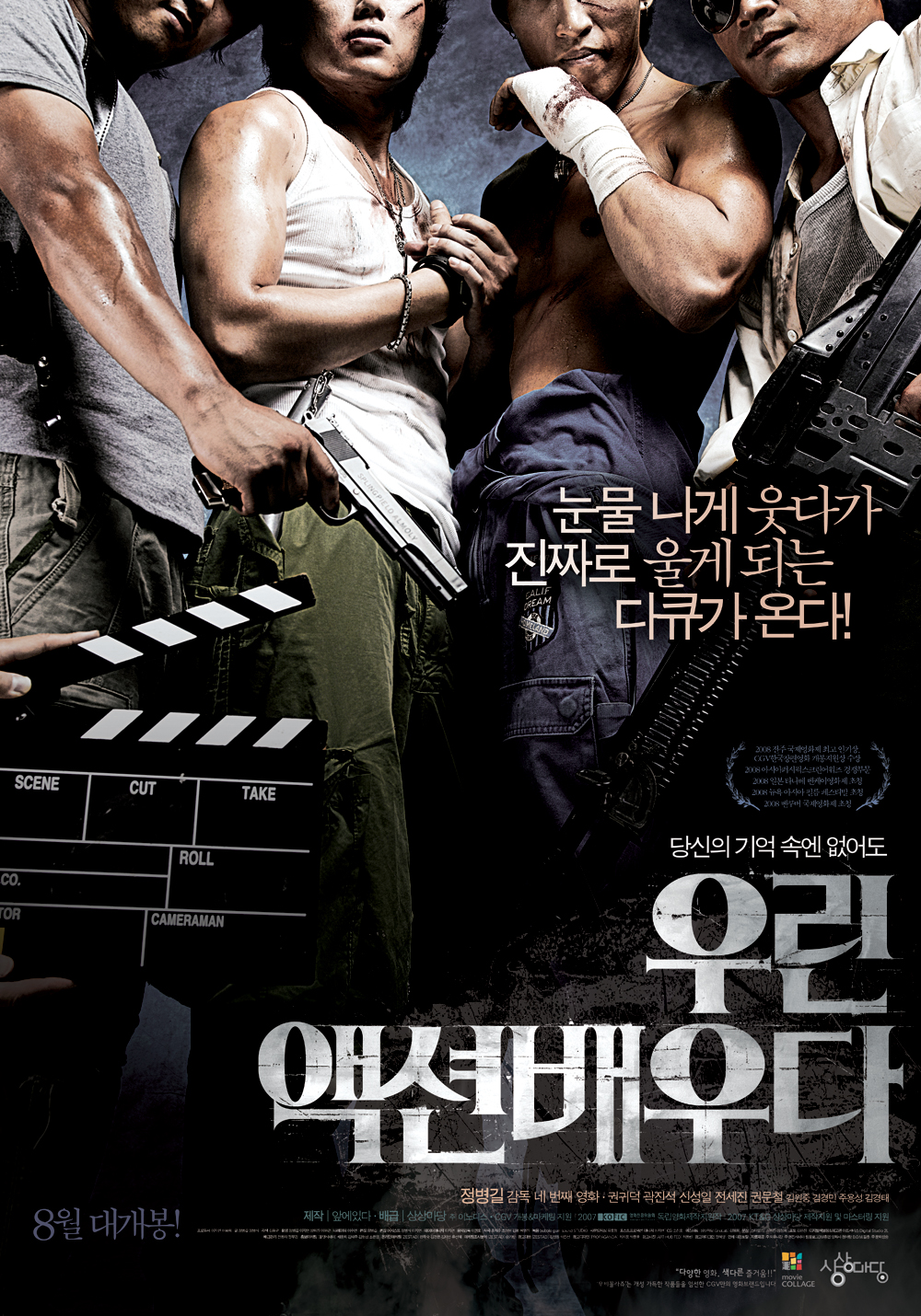 [2008] Action Boys - 우린 액션배우다 - New Movie Projects - ,