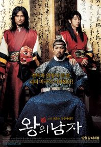 왕의 남자