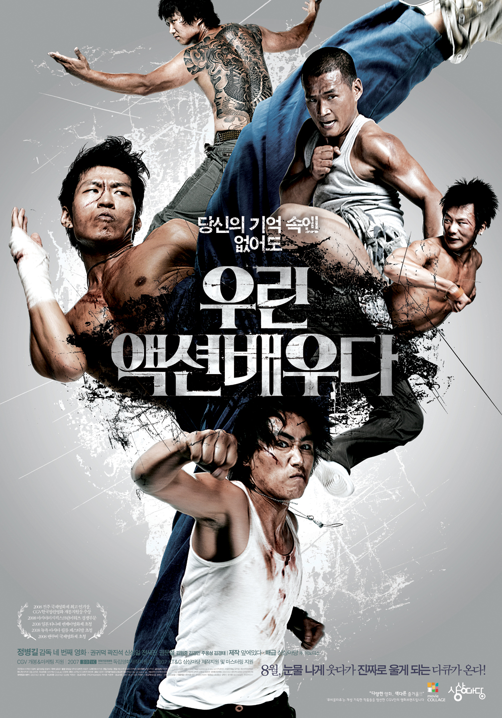 [2008] Action Boys - 우린 액션배우다 - New Movie Projects - ,