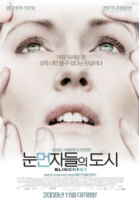 눈먼자들의 도시