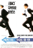 캐치 미 이프 유 캔