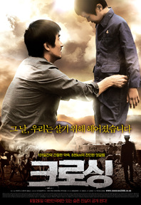 크로싱