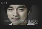 도가니 : 탄생 비하인드 영상